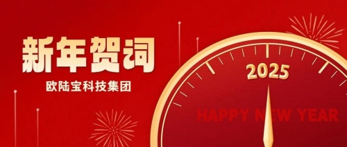 2025 New Years message | ALLUBE Technology Groups magnificent transformation and brilliant future!
